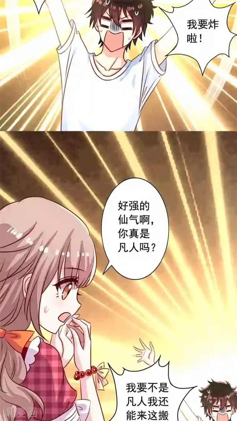 我家业主会作妖第43话 真·英雄救美