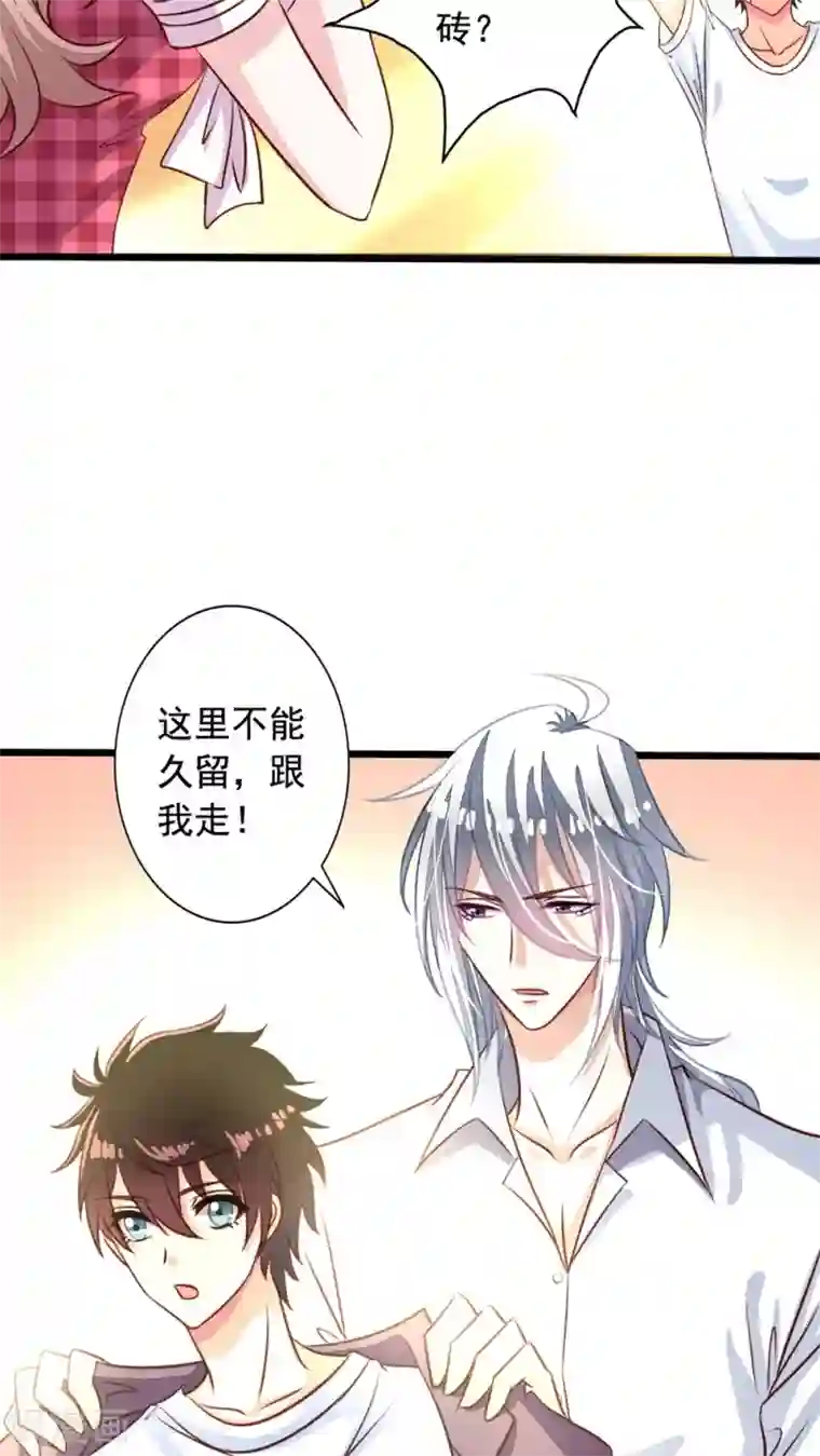 我家业主会作妖第43话 真·英雄救美