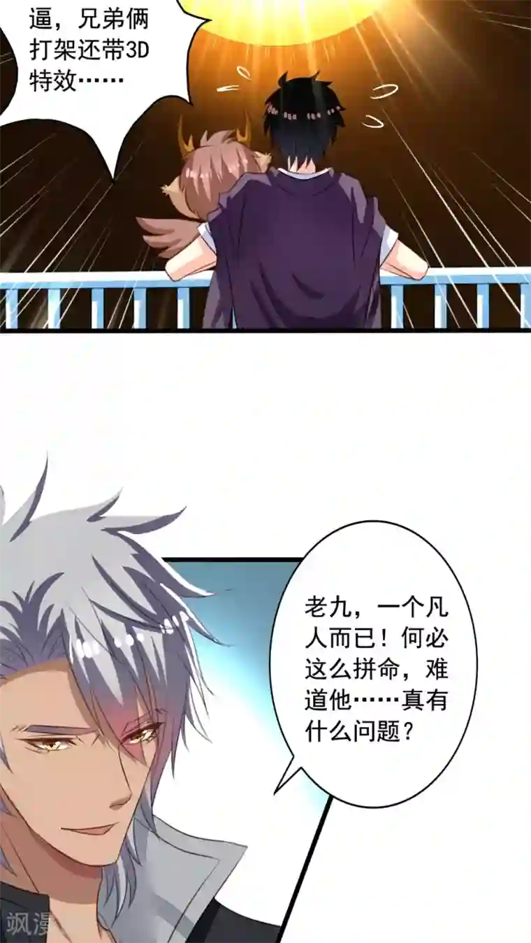 我家业主会作妖第44话 美少X变身