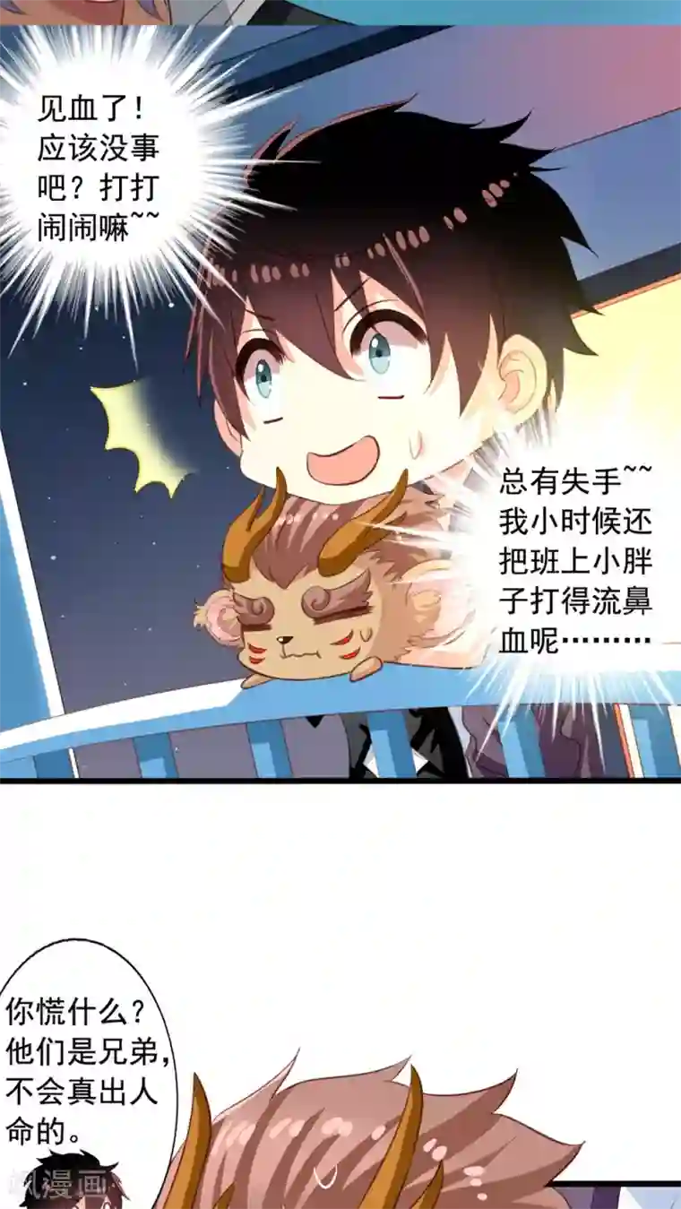 我家业主会作妖第44话 美少X变身