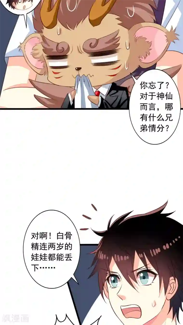 我家业主会作妖第44话 美少X变身