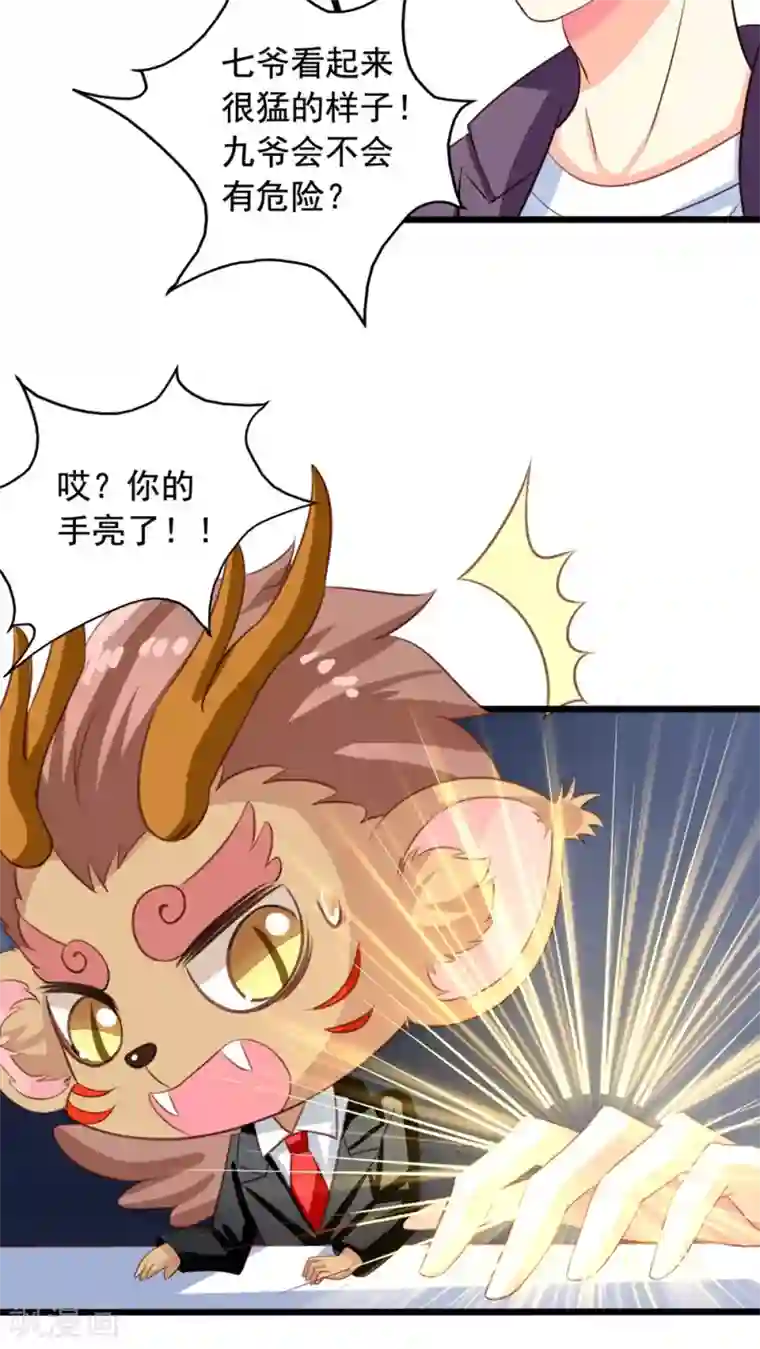 我家业主会作妖第44话 美少X变身