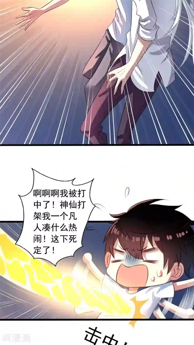 我家业主会作妖第44话 美少X变身