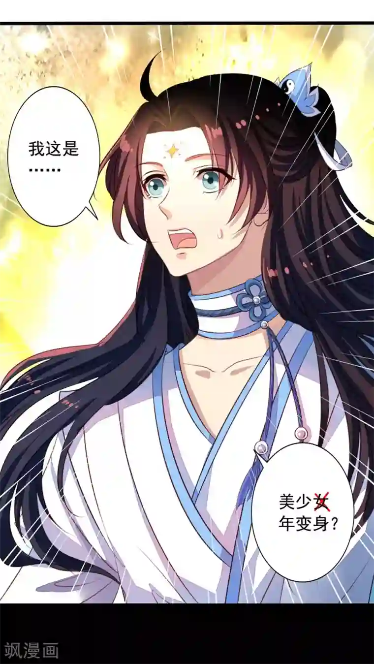 我家业主会作妖第44话 美少X变身