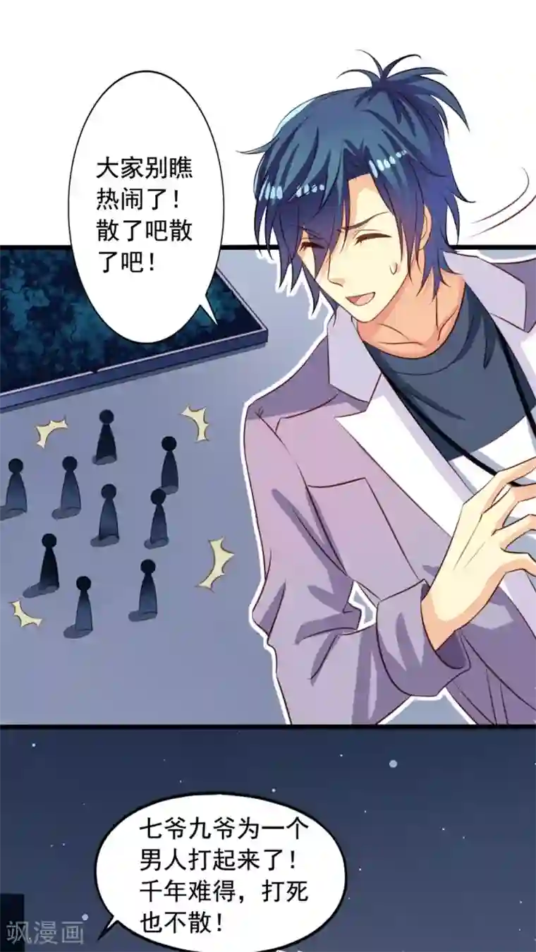 我家业主会作妖第44话 美少X变身