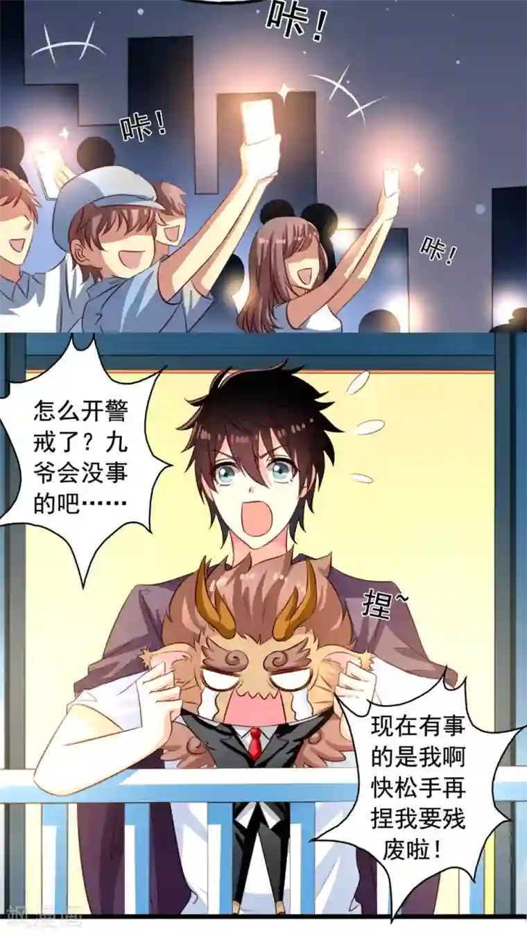 我家业主会作妖第44话 美少X变身