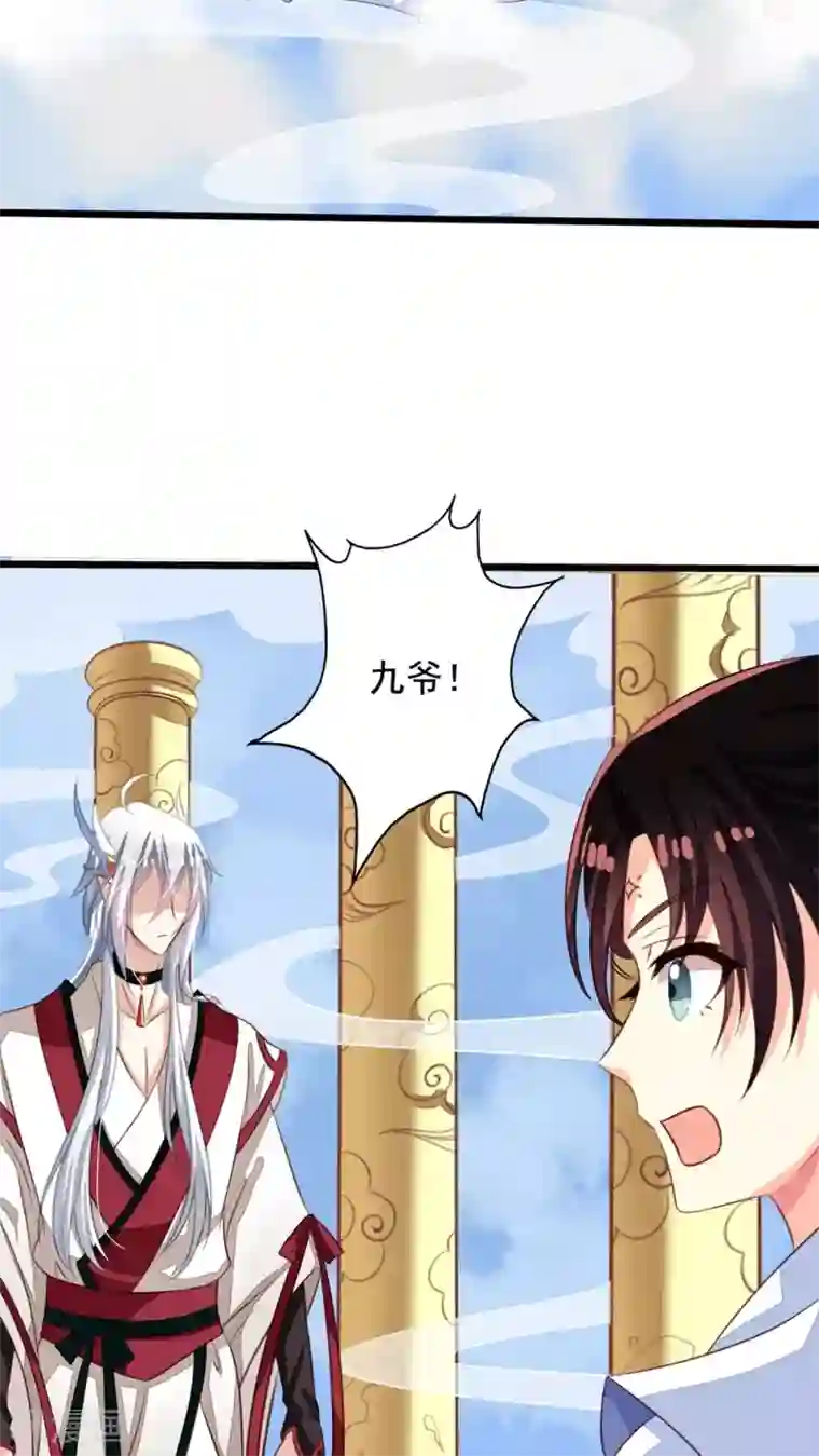 我家业主会作妖第45话 九爷对我做的不可描述之事