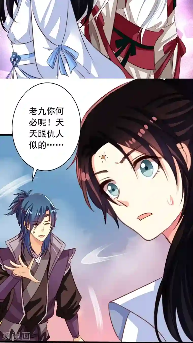 我家业主会作妖第45话 九爷对我做的不可描述之事