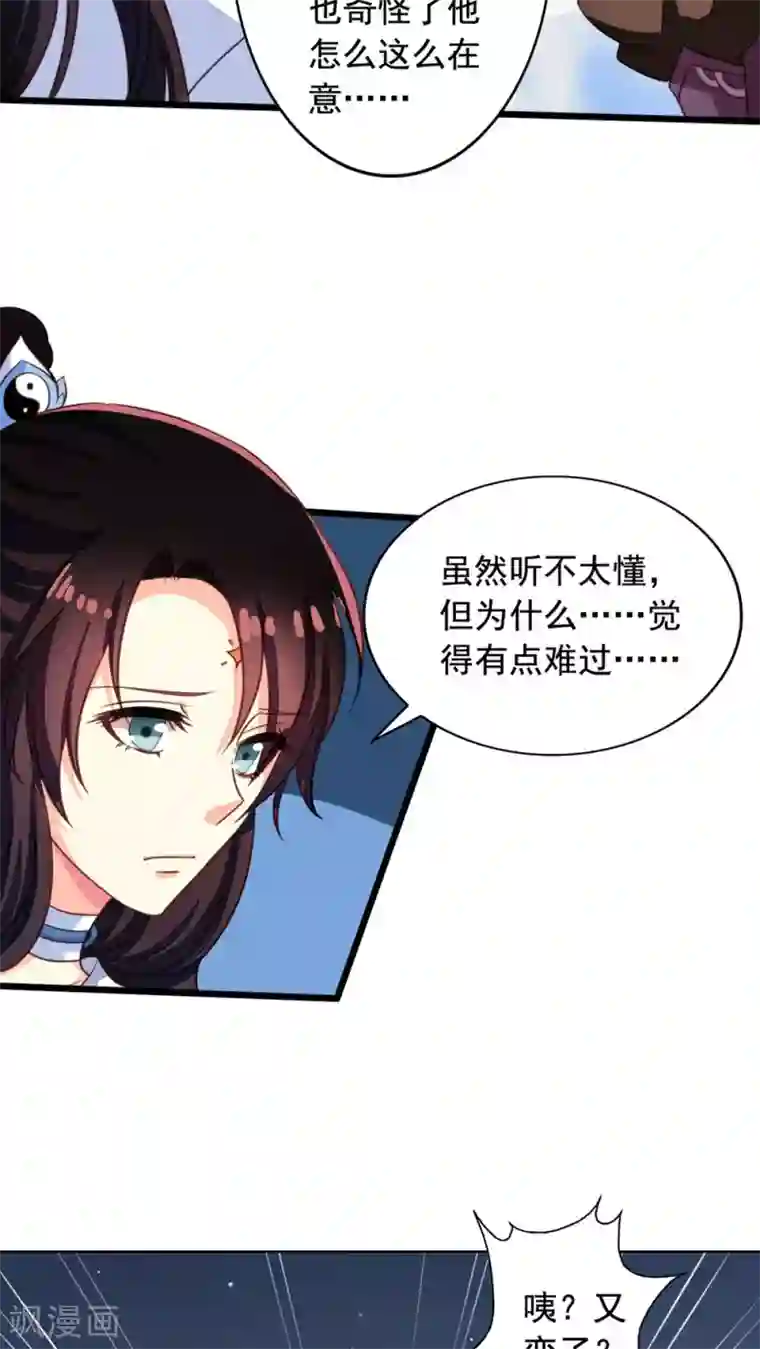 我家业主会作妖第45话 九爷对我做的不可描述之事