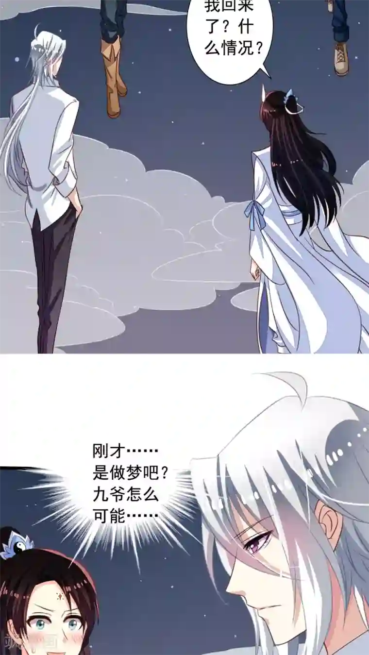 我家业主会作妖第45话 九爷对我做的不可描述之事