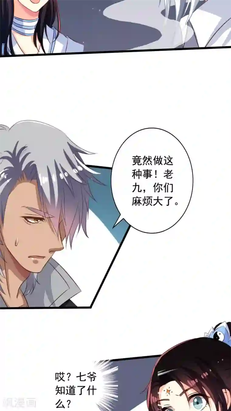 我家业主会作妖第45话 九爷对我做的不可描述之事