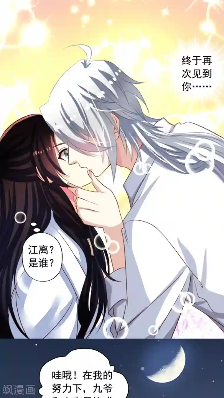 我家业主会作妖第45话 九爷对我做的不可描述之事