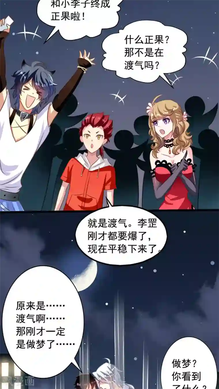 我家业主会作妖第45话 九爷对我做的不可描述之事