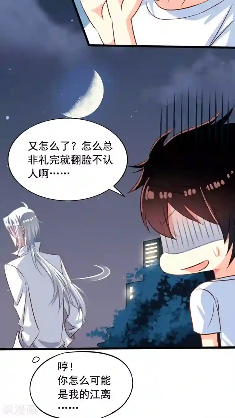 我家业主会作妖第45话 九爷对我做的不可描述之事