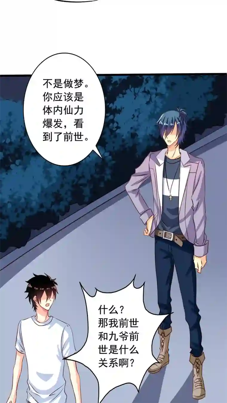 我家业主会作妖第45话 九爷对我做的不可描述之事