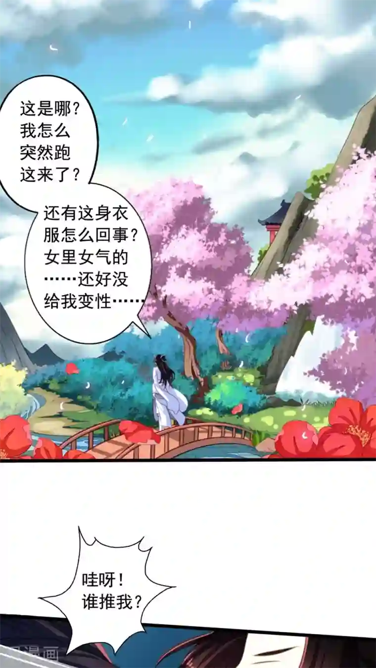 我家业主会作妖第45话 九爷对我做的不可描述之事