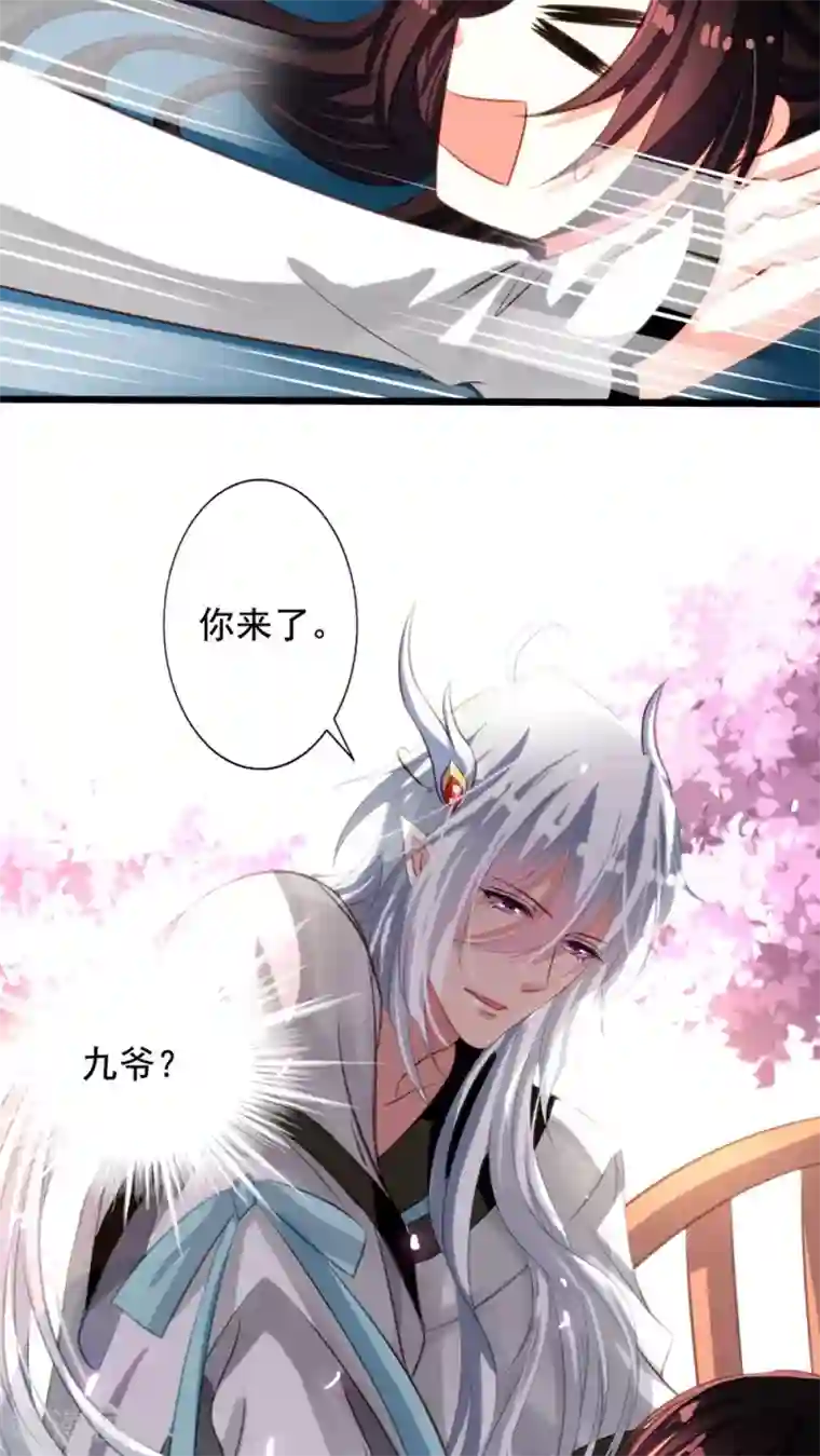 我家业主会作妖第45话 九爷对我做的不可描述之事