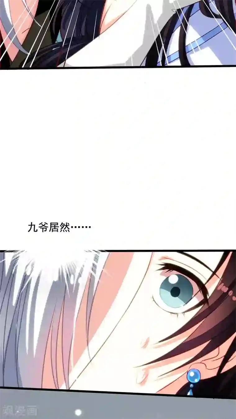 我家业主会作妖第45话 九爷对我做的不可描述之事