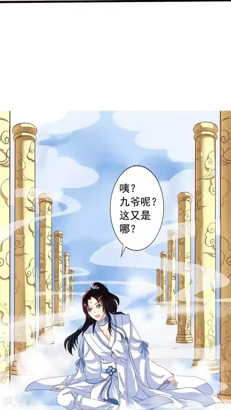 我家业主会作妖第45话 九爷对我做的不可描述之事