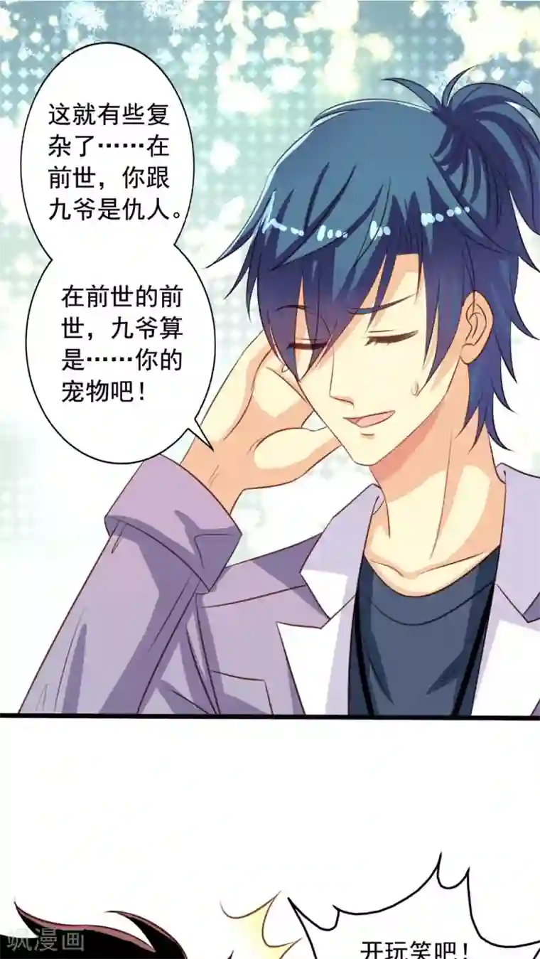 我家业主会作妖第46话 生离or死别