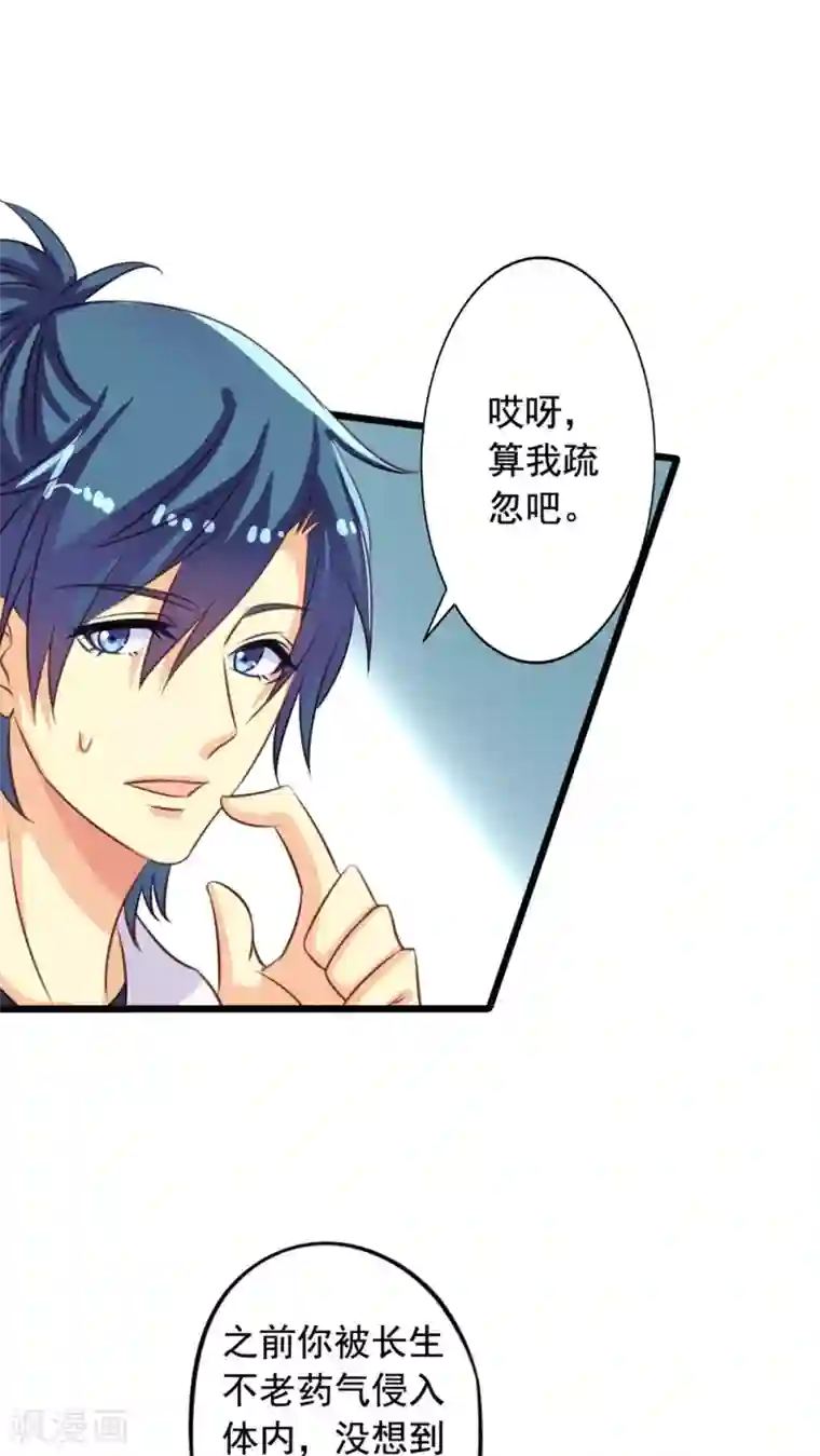 我家业主会作妖第46话 生离or死别