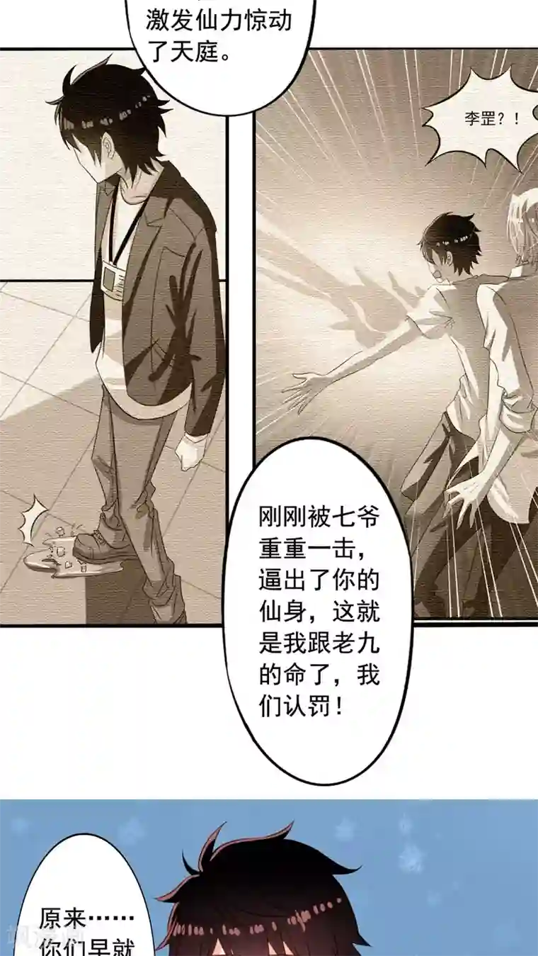 我家业主会作妖第46话 生离or死别