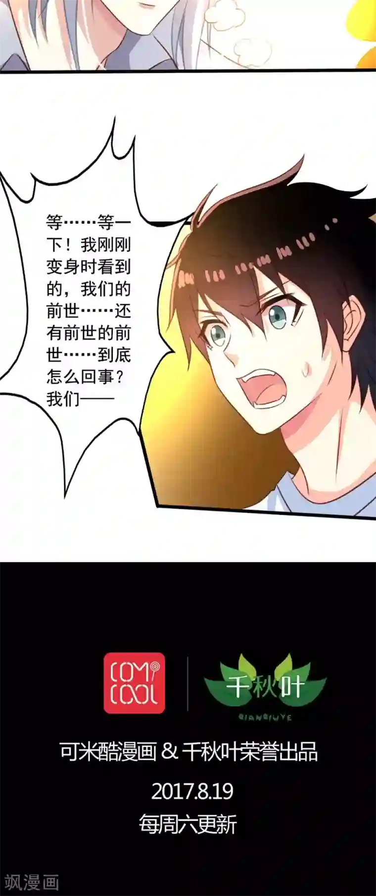 我家业主会作妖第46话 生离or死别