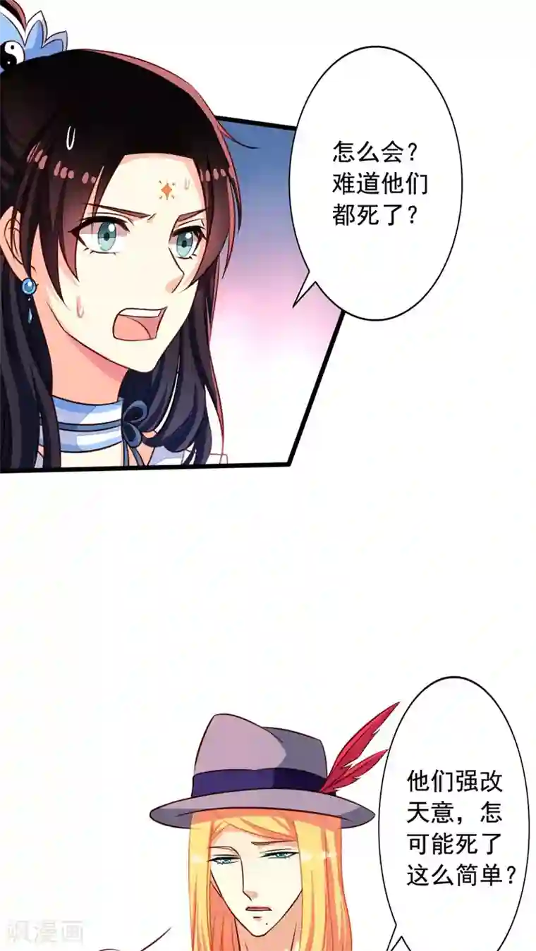 我家业主会作妖第47话 九爷负伤