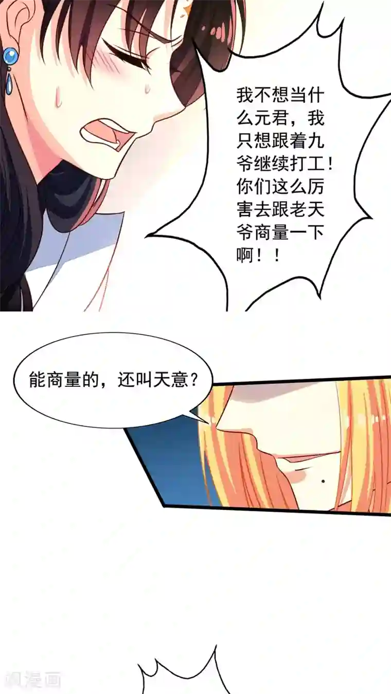 我家业主会作妖第47话 九爷负伤