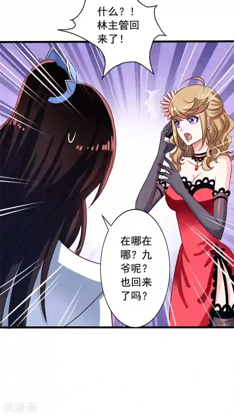 我家业主会作妖第47话 九爷负伤