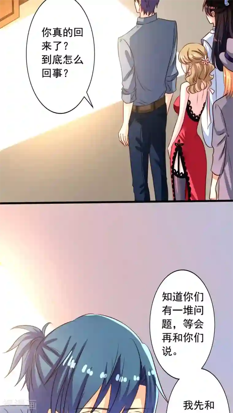 我家业主会作妖第47话 九爷负伤