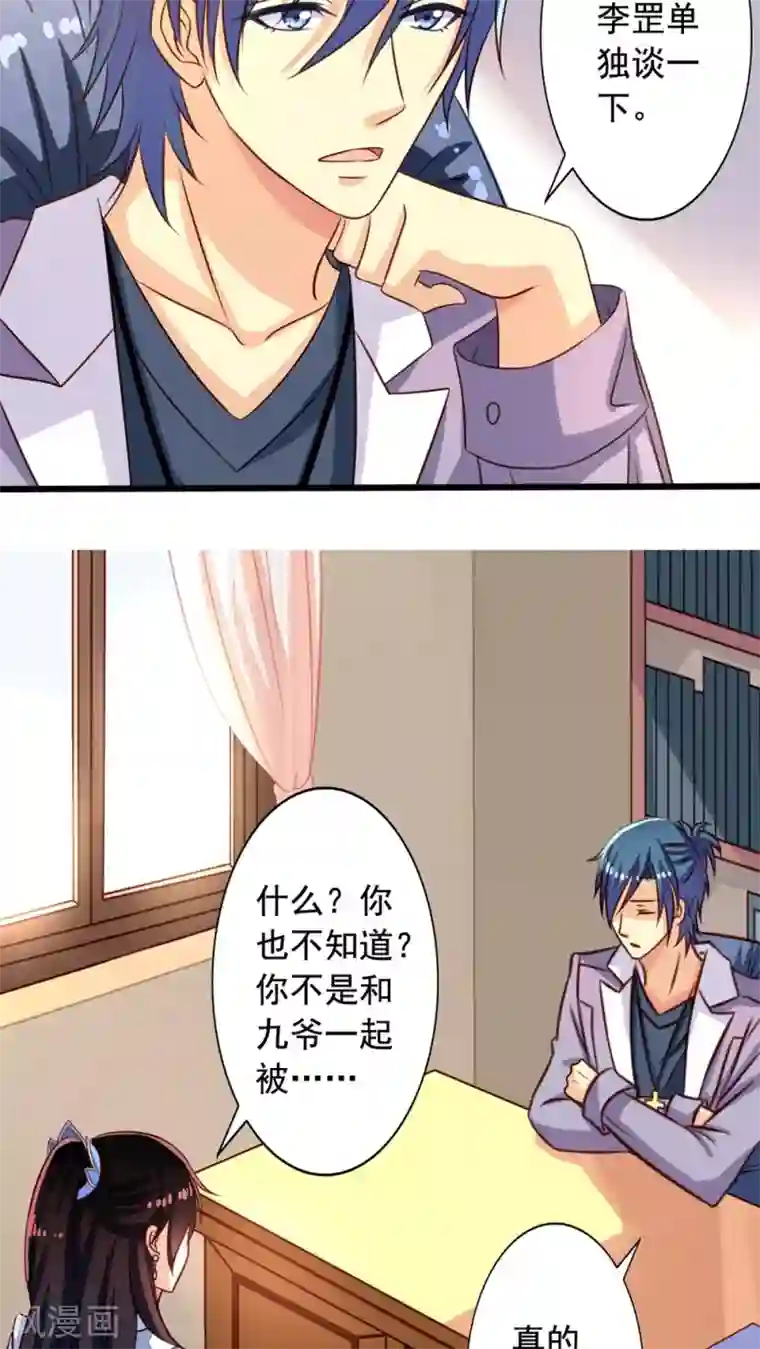 我家业主会作妖第47话 九爷负伤