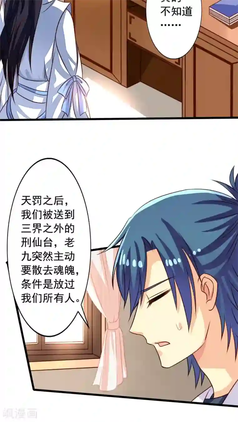 我家业主会作妖第47话 九爷负伤