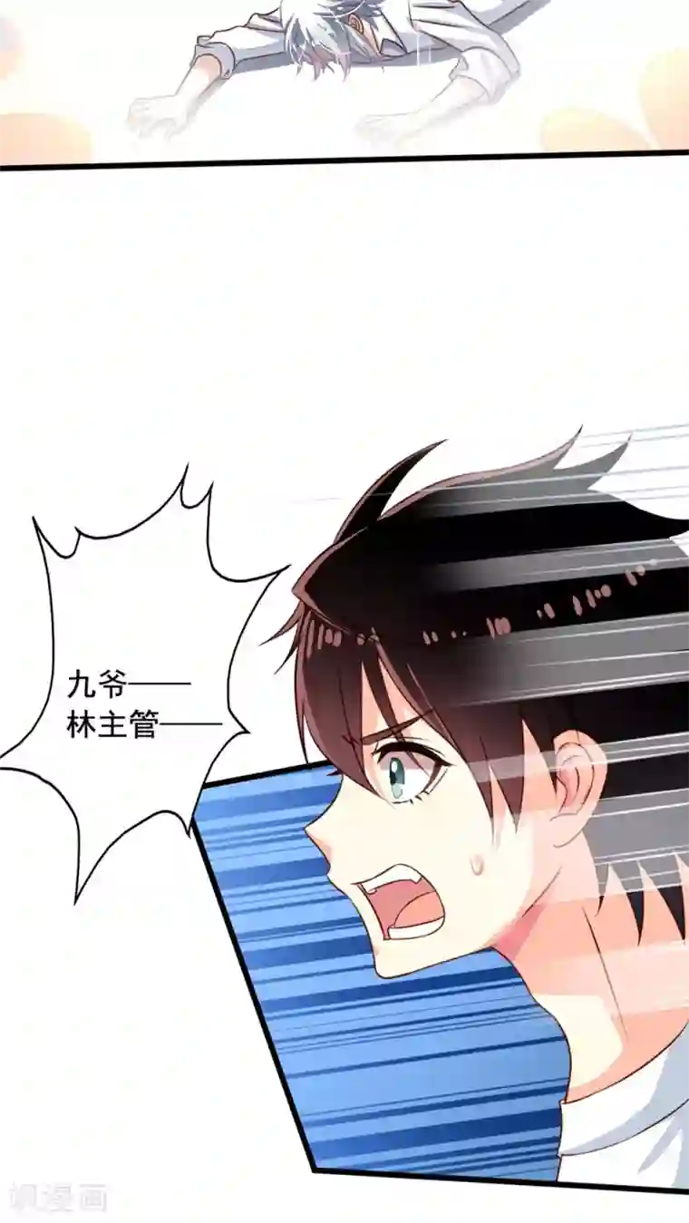 我家业主会作妖第47话 九爷负伤