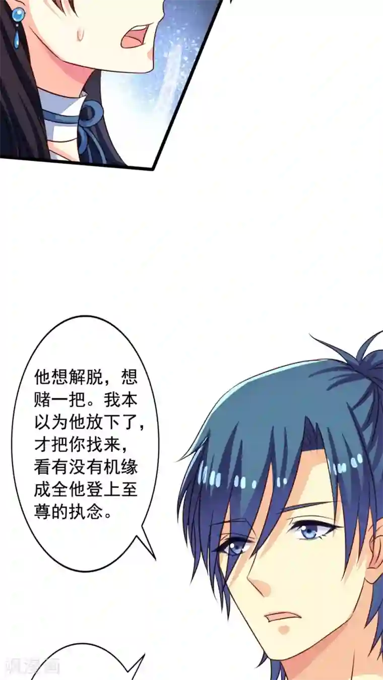 我家业主会作妖第47话 九爷负伤