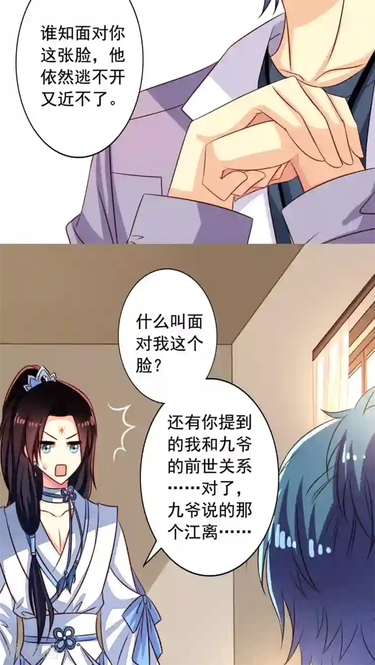 我家业主会作妖第47话 九爷负伤