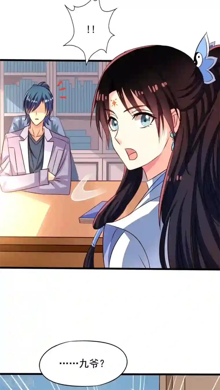 我家业主会作妖第47话 九爷负伤