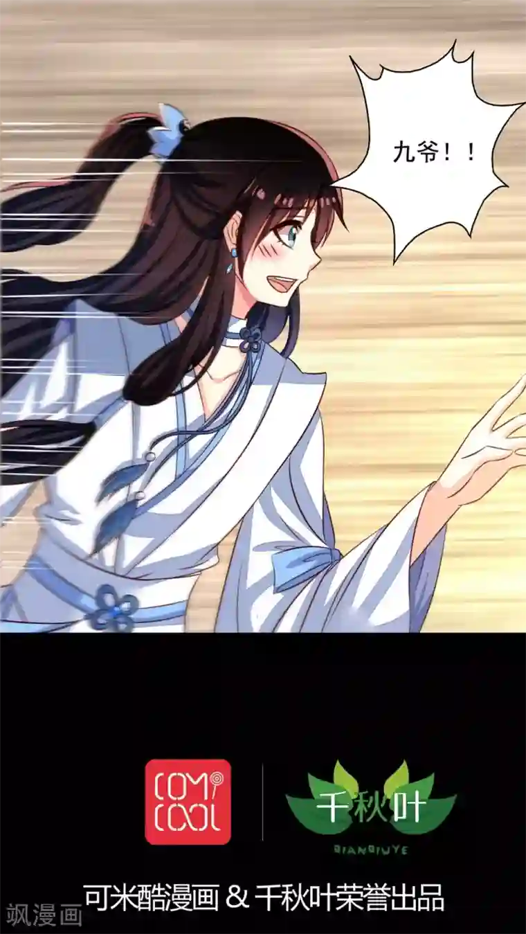 我家业主会作妖第47话 九爷负伤