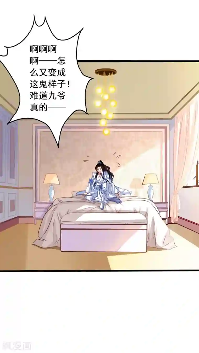 我家业主会作妖第47话 九爷负伤