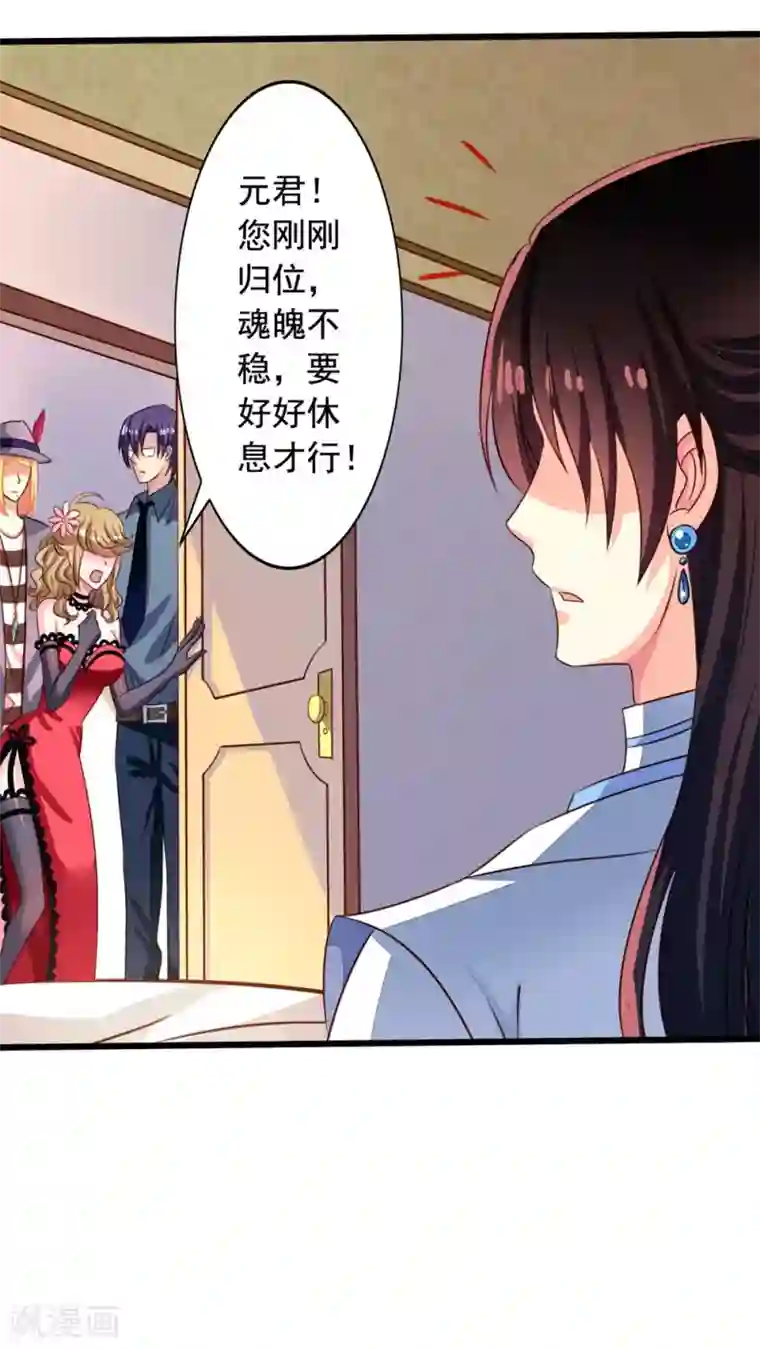 我家业主会作妖第47话 九爷负伤