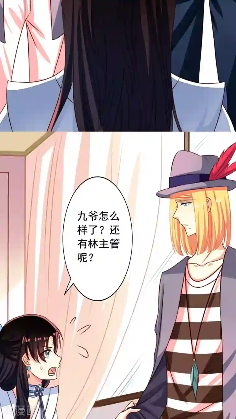 我家业主会作妖第47话 九爷负伤