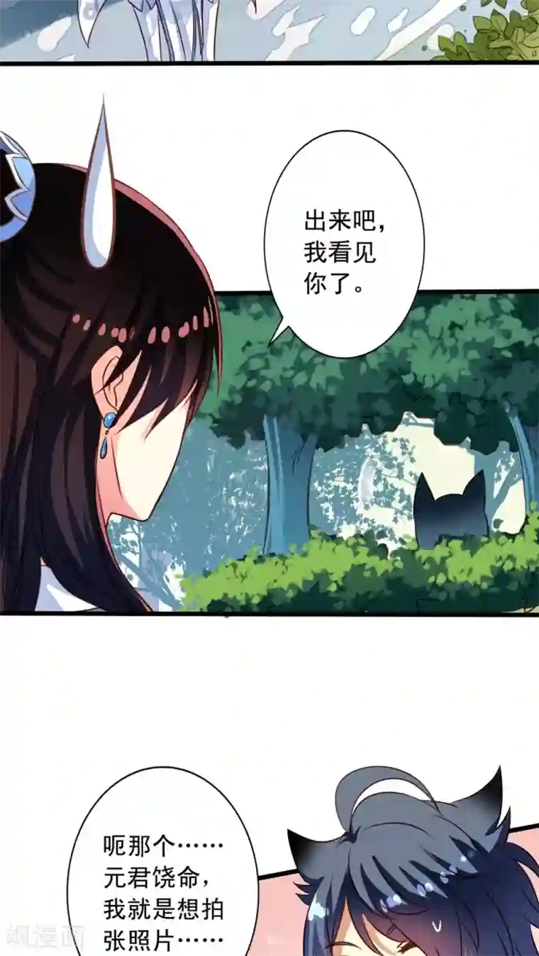 我家业主会作妖第48话 听林胧讲过去的事