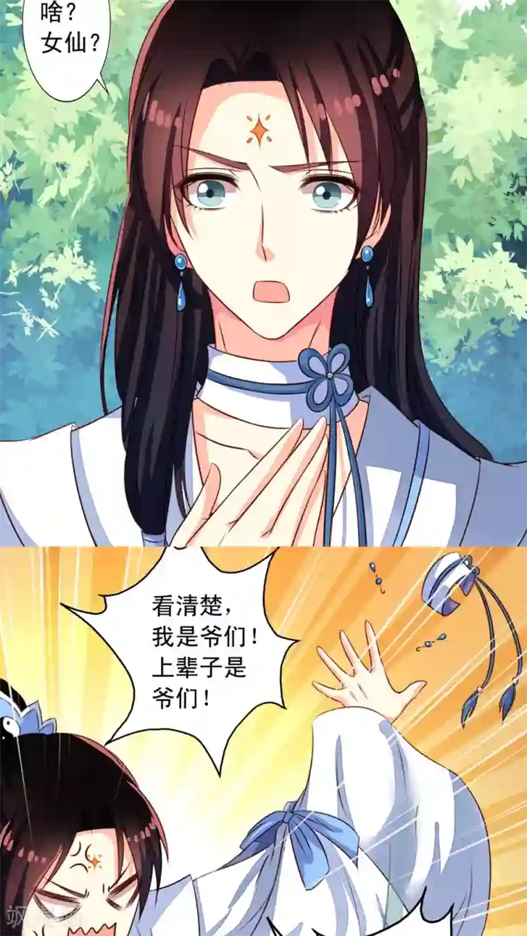 我家业主会作妖第48话 听林胧讲过去的事