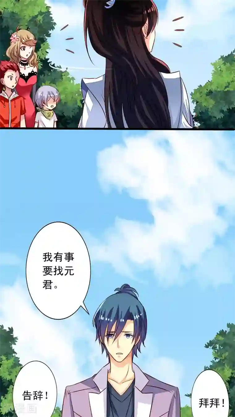 我家业主会作妖第48话 听林胧讲过去的事