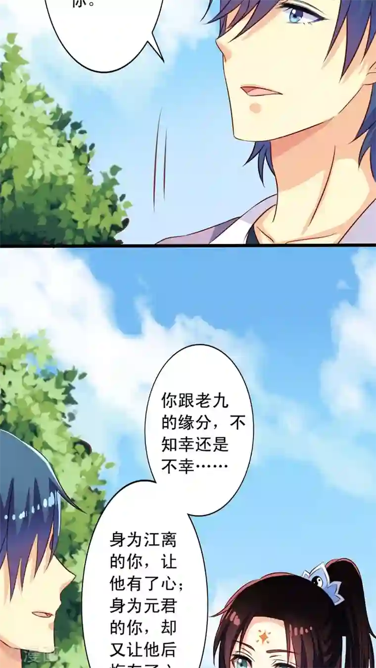 我家业主会作妖第48话 听林胧讲过去的事