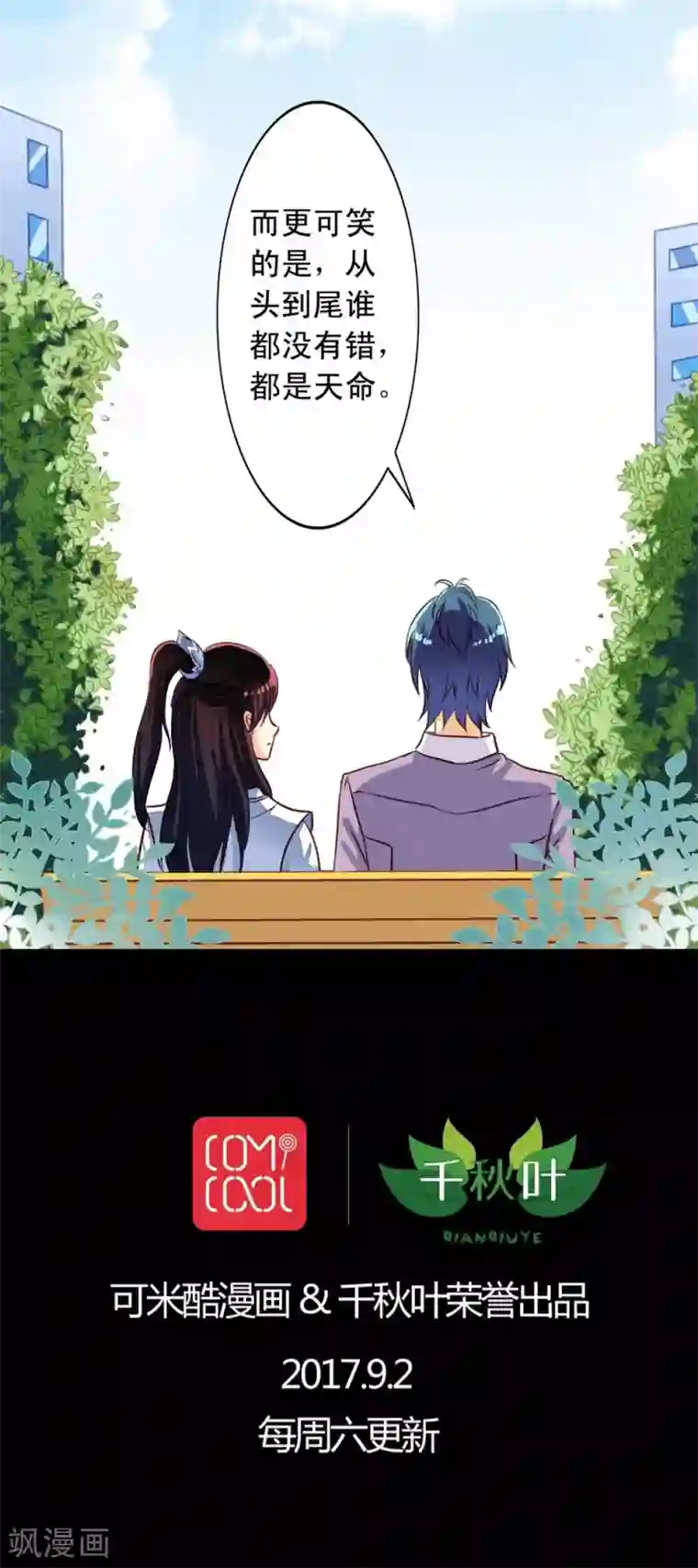 我家业主会作妖第48话 听林胧讲过去的事