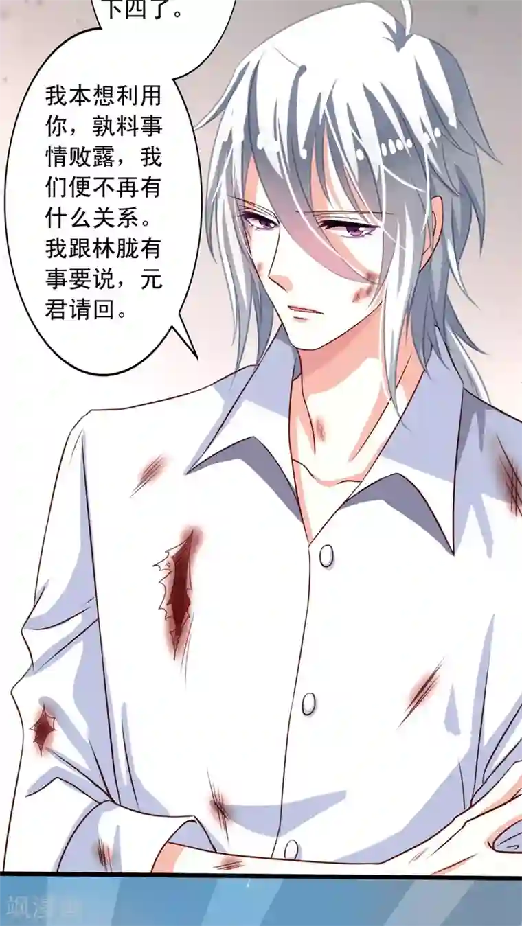 我家业主会作妖第48话 听林胧讲过去的事