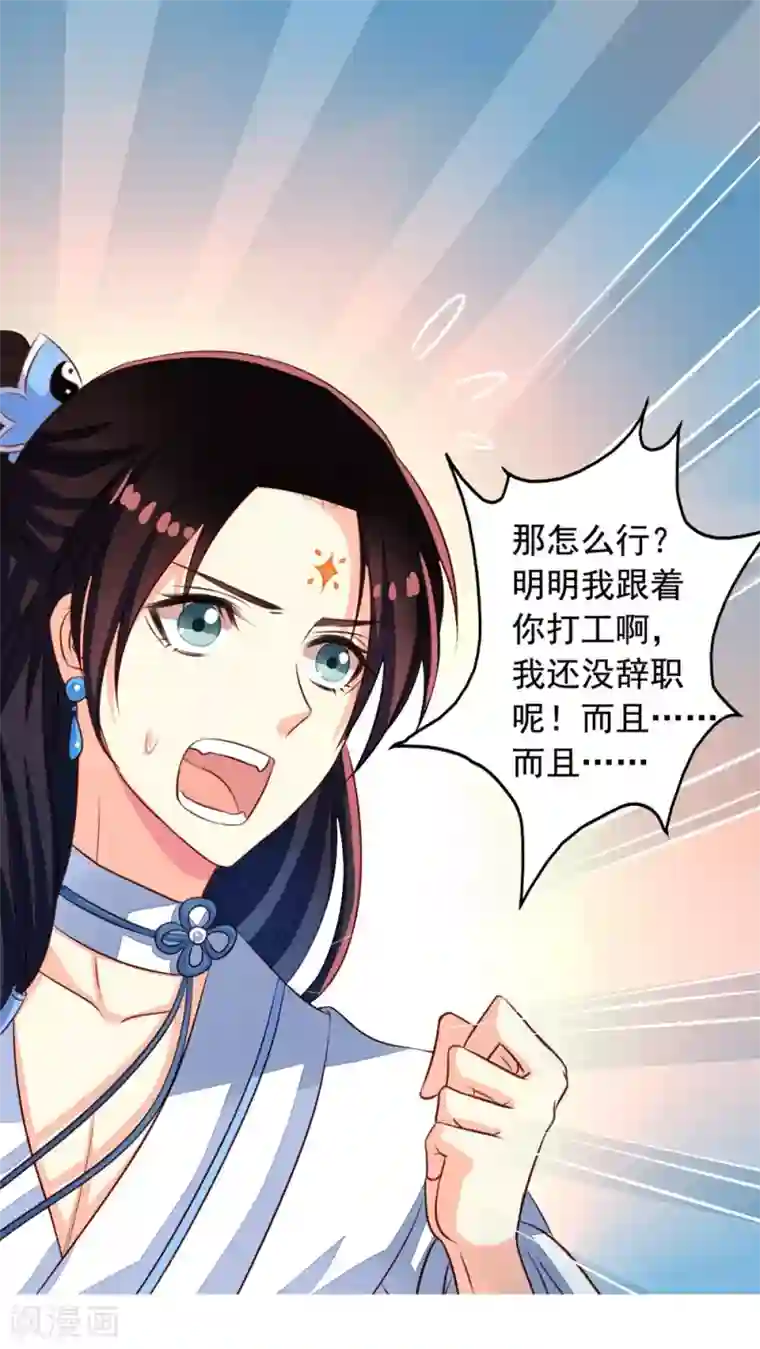 我家业主会作妖第48话 听林胧讲过去的事