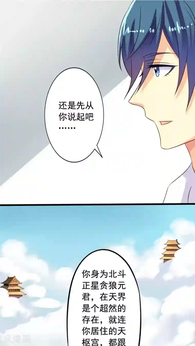 我家业主会作妖第49话 扑倒九爷