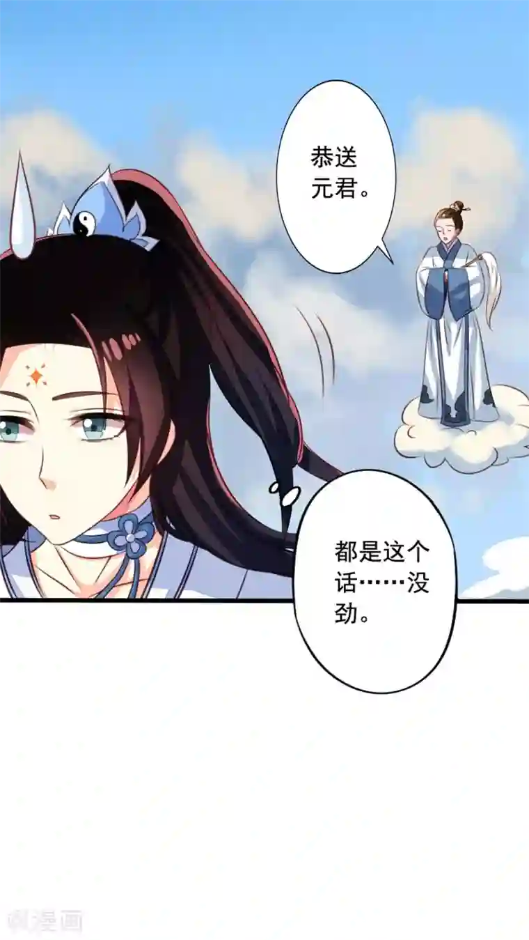 我家业主会作妖第49话 扑倒九爷